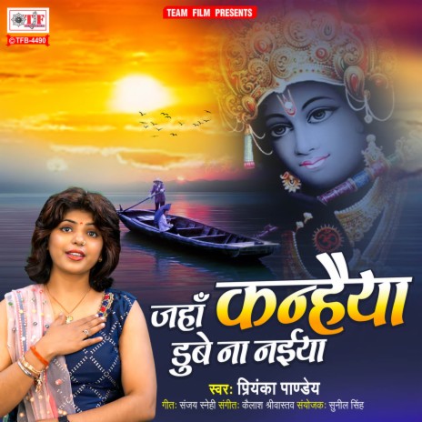 Jaha Kanhaiya Dube Na Naiya | Boomplay Music