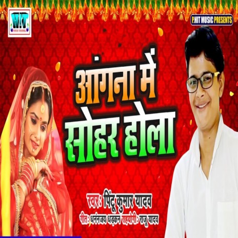 Angna Me Shohar Hola | Boomplay Music