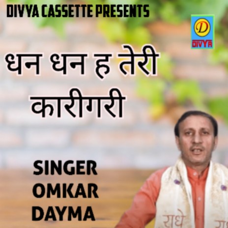 Dhan Dhan Hai Teri Karigari (Haryanvi) | Boomplay Music