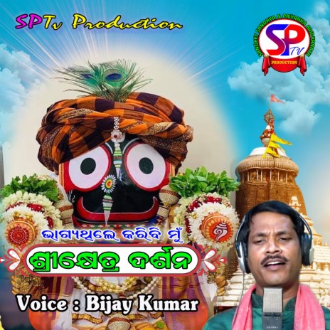 Bhagya Thile Karibi Mu (Odia) | Boomplay Music