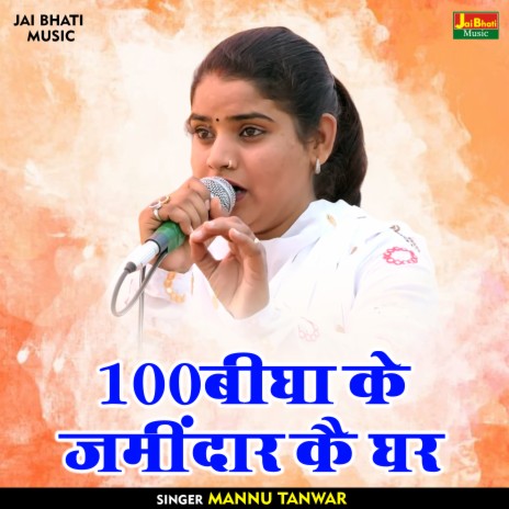 100 Bigha Ke Jamindar Ke Ghar (Hindi) | Boomplay Music