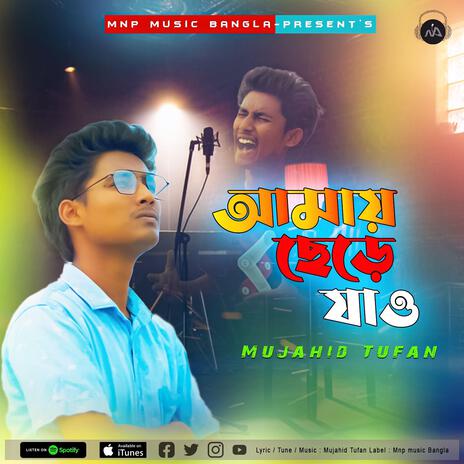 Amay Chere Jao | Boomplay Music