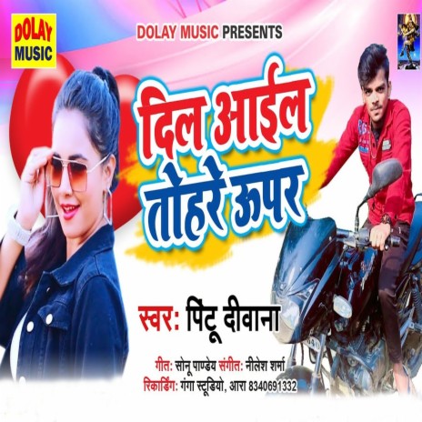 Dil Aail Tohare Upar | Boomplay Music