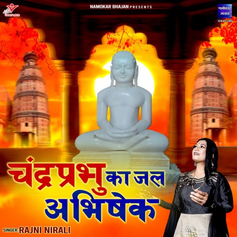 Chandra Prabhu Ka Jal Abhishek | Boomplay Music