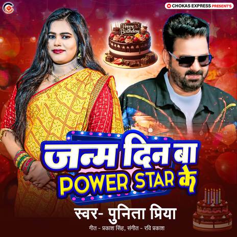 Janmdin Ba Power Star Ke | Boomplay Music