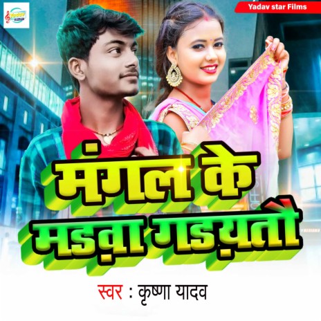 Mangal Ke Madwa Gadayto | Boomplay Music