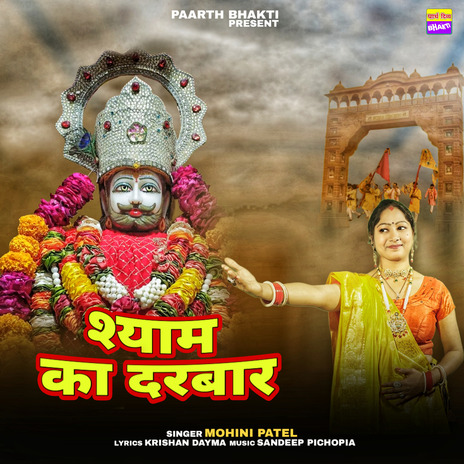 Shyam Ka Darbar | Boomplay Music