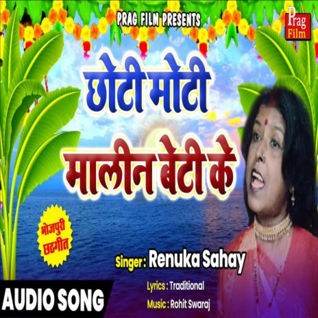 Choti Moti Maalin Beti Ke | Boomplay Music