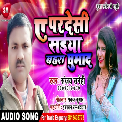 Ye Pardeshi Saiya Bahara Ghuma Di (Bhojpuri) | Boomplay Music