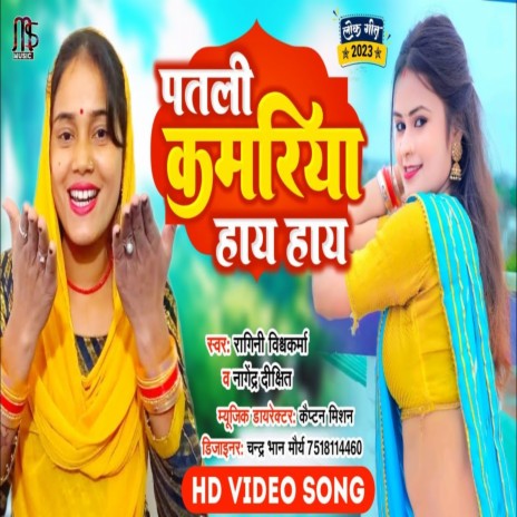 Patali Kamariya Mori Hay Hay ft. Nagendra Dikshit | Boomplay Music