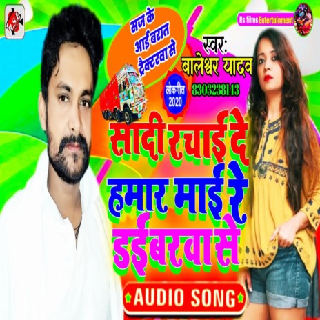 Sadi Rachaide Hamar Mai Re Daibrva Se | Boomplay Music