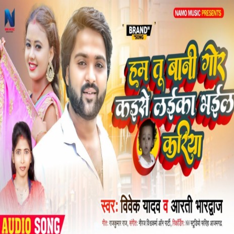 Hum Tu Bani Gore Kise Laika Bhil Kariya (Bhojpuri) ft. Aarti Bhardwaj | Boomplay Music