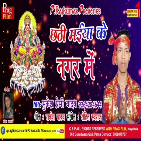 Chhathi Maiya Ke Nagar Me | Boomplay Music
