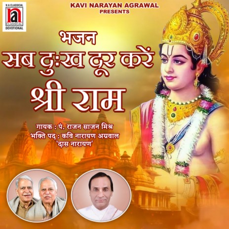 Sab Dukh Door Kare Shree Ram | Boomplay Music