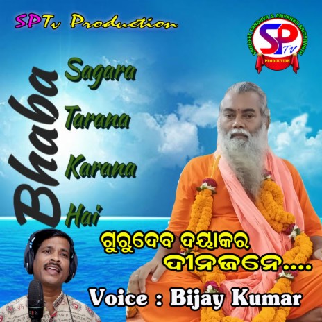 Gurudev Dayakara Dina Jane (Odia) | Boomplay Music