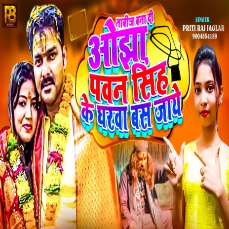 Tabij Bana Di Ojha Pawan Singh Ke Gharwa Bash Jaye | Boomplay Music