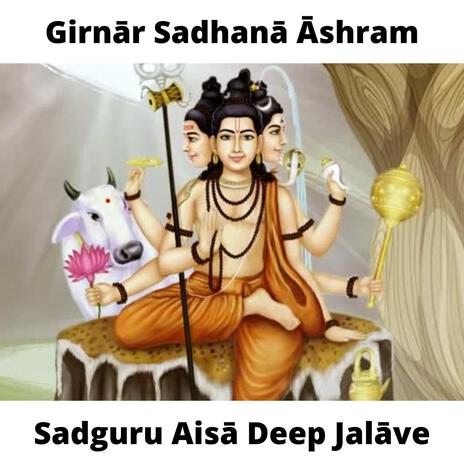 Sadguru Aisa Deep Jalave ft. Aks & Lakshmi