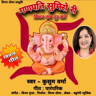 Ganpati Sumiro Re Vidhan Sab Door Karen