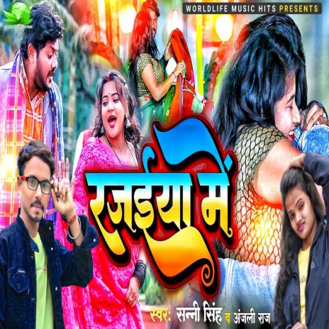 Rajaiya Me (Bhojpuri) ft. Anjali Raj