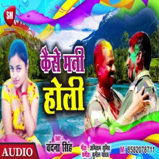 Kaise Mani Holi