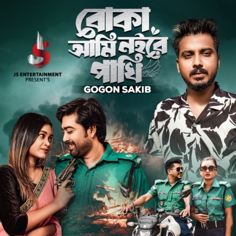 Boka Ami Noire Pakhi | Boomplay Music