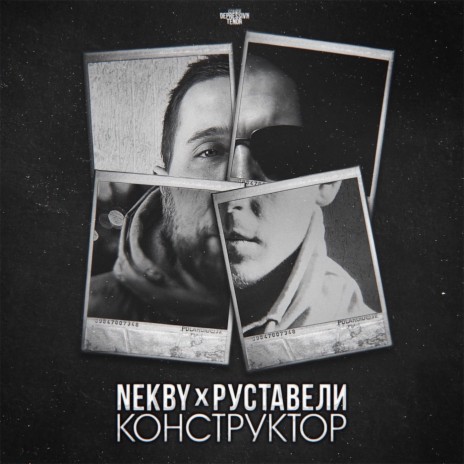 Конструктор ft. Руставели | Boomplay Music