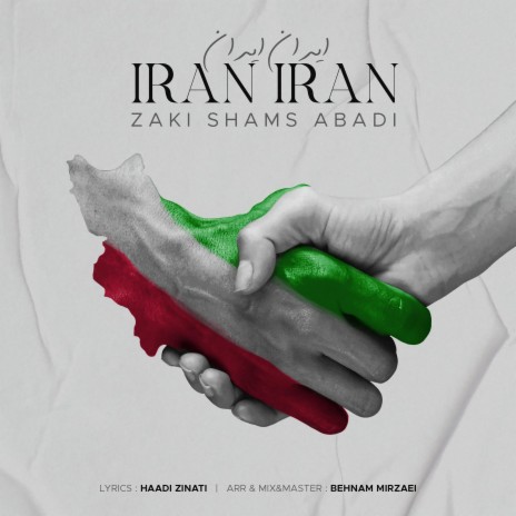 Iran Iran | Boomplay Music