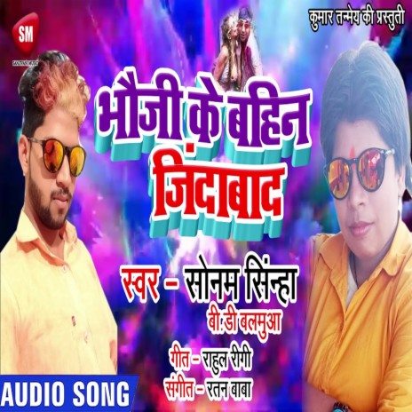 Bhauji Ke Bahin Jindabad (Bhojpuri) ft. BD Balamua | Boomplay Music