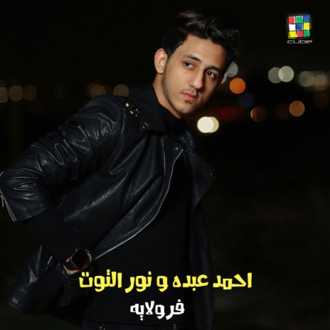 Farawlaya ft. Nour El Tot | Boomplay Music