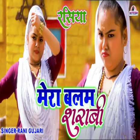 Mera Balam Sharbi | Boomplay Music