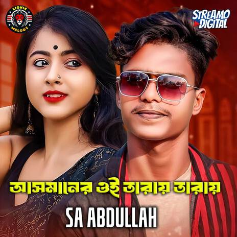 Asmaner Oi Taray Tary | Boomplay Music