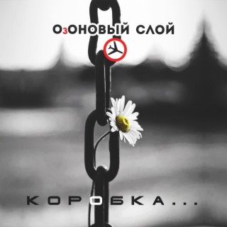 Коробка...