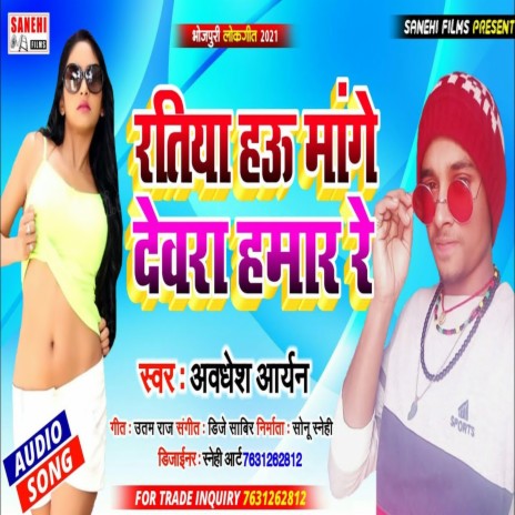 Ratiya Me Hau Mangela Devra Hamar Re (BHOJPURI SONG) | Boomplay Music