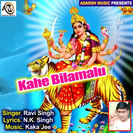 Kahe Bilamalu (sherawali ke duwar) | Boomplay Music