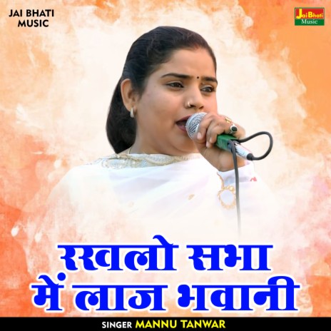 Rakhalo Sabha Me Laj Bhawani (Hindi) | Boomplay Music