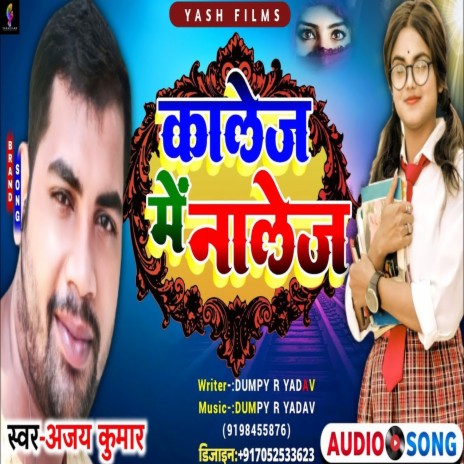 College Me Knowledge (Bhojpuri song)