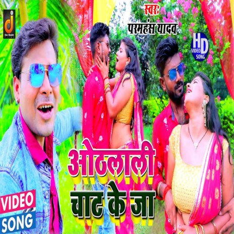 Othlali Raja Chat Ke Ja (Bhojpuri) | Boomplay Music