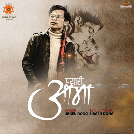 Pyari aama | Boomplay Music