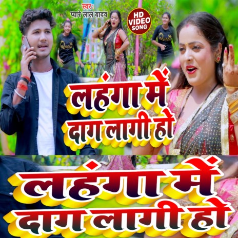 Lahanga Me Daag Lagi Ho (Bhojpuri)