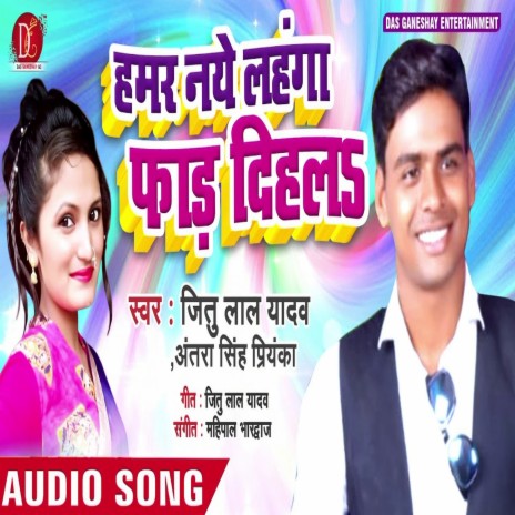 Hamar Naye Lahanda Fad Dihla (Bhojpuri Song) ft. Antra Singh Priyanka | Boomplay Music