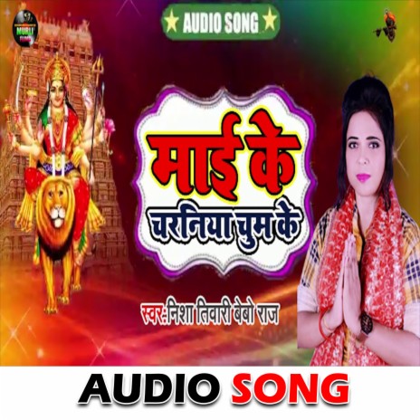 Maai Ke Charniya Chum Ke (Bhakti Song) | Boomplay Music