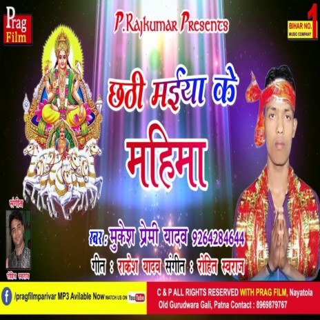 Chhathi Maiya Ke Mahima | Boomplay Music
