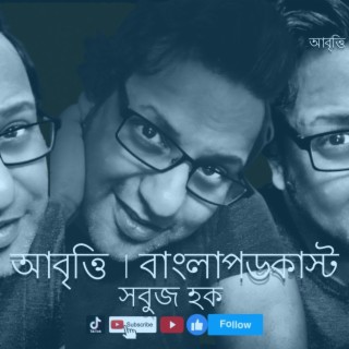 জন্মান্তর - রবীন্দ্রনাথ ঠাকুর