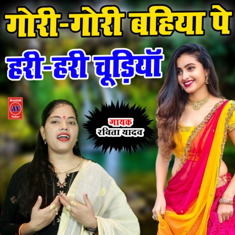 Gori Gori Bahiya Per Hari Hari Chudiya (Hindi) | Boomplay Music