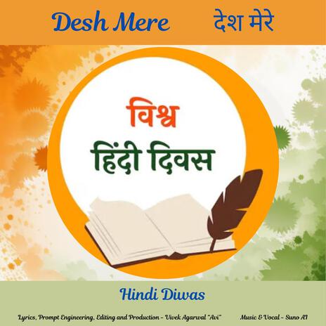 Hindi Diwas