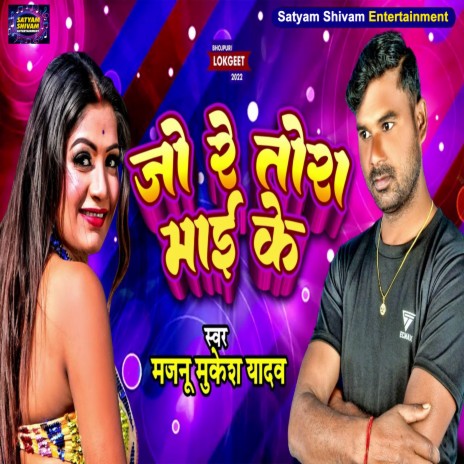 Jo Re Tora Mai Ke | Boomplay Music