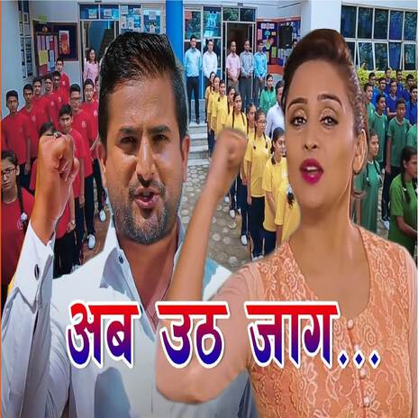 Aba Utha Jaaga ft. Smita Dahal | Boomplay Music