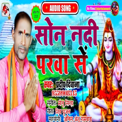 Son Nadi Parwa Se | Boomplay Music