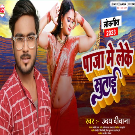 Paja Me Leke Sutai (Bhojpuri) | Boomplay Music