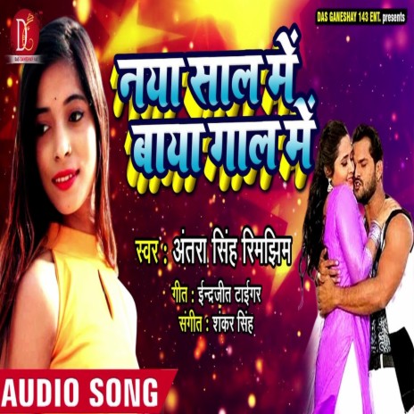 Naya Saal Me Baya Gaal Me (Bhojpuri Song) | Boomplay Music